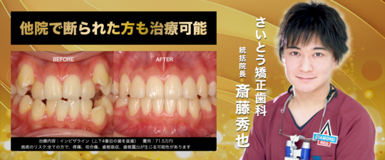 公式】東京・銀座のマウスピース矯正歯科【銀座さいとう矯正歯科