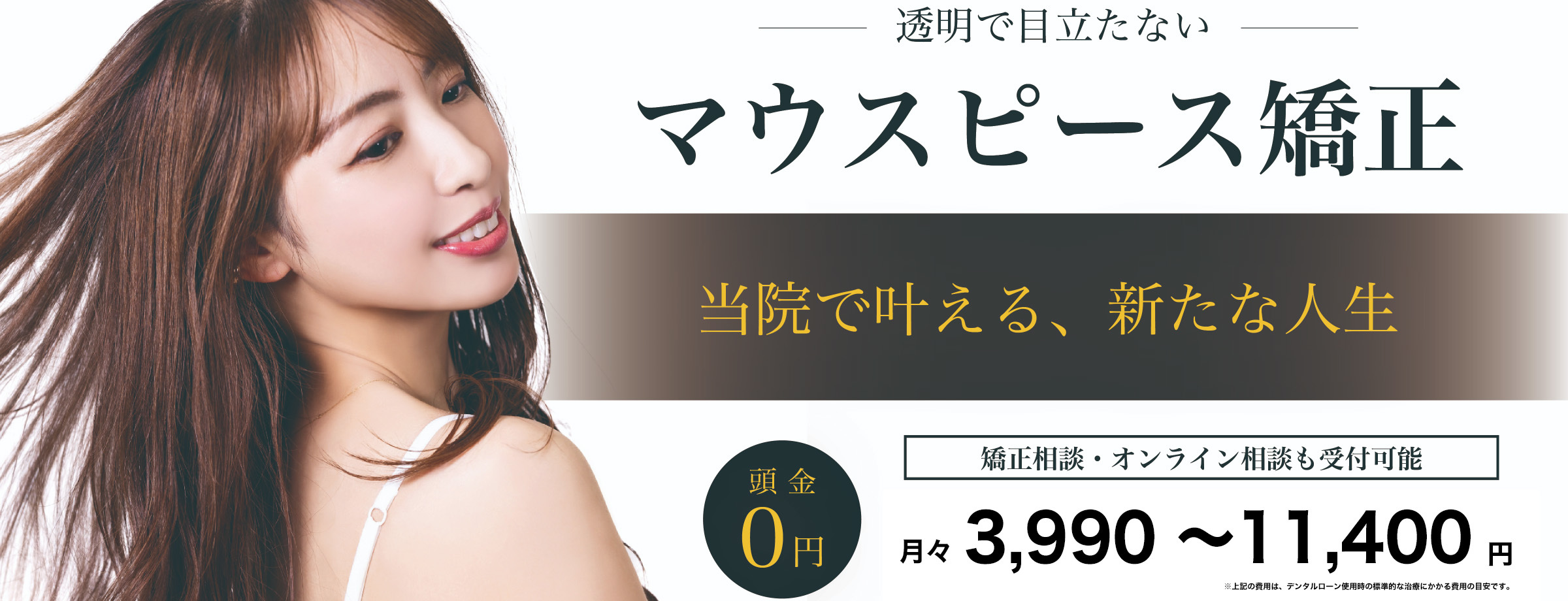 さいとう歯科マウスピース矯正サイト
